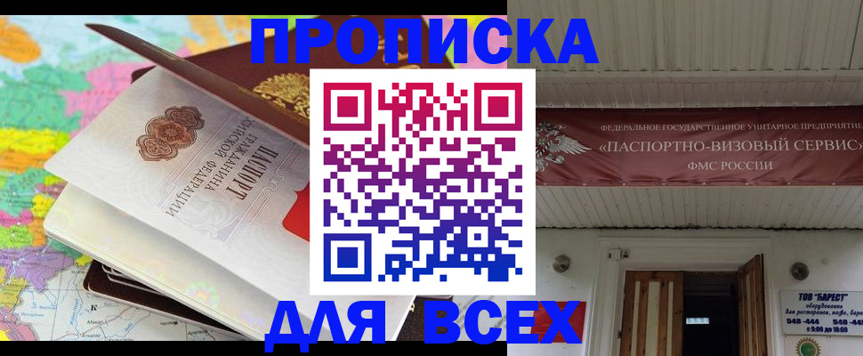 прописка штамп в Железноводске